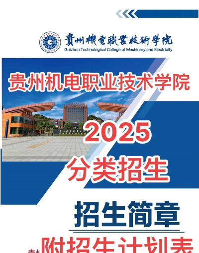 2024年贵阳排名前八的机电学校名单