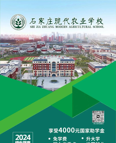 2024年河北读现代农业专业的职教中心有哪些