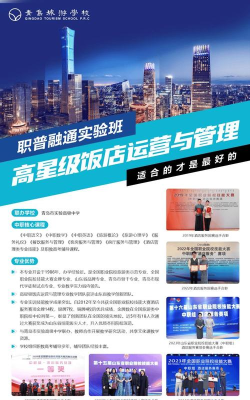 2024年山西读高星级饭店运营与管理专业的中职学校有哪些