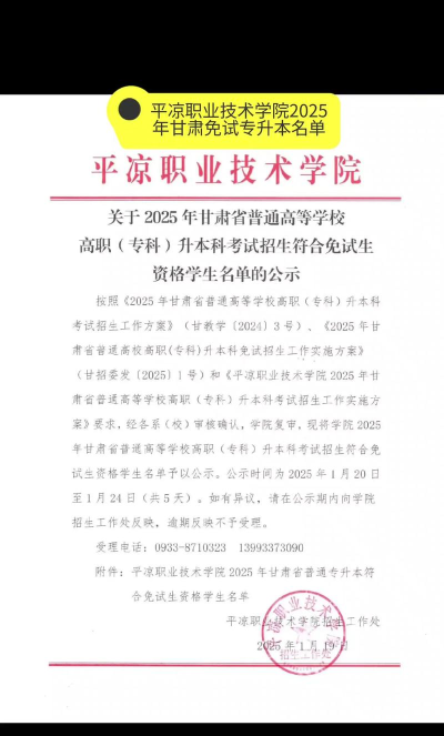 平凉职业技术学院专业有哪些