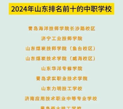 2024年山东读焊接专业的中职学校有哪些