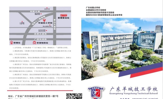 广东羊城技工学校2024年招生简章 广东羊城技工学校2024年招生简章