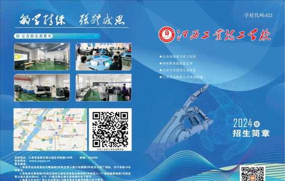 江西机械高级技工学校2024年招生简章