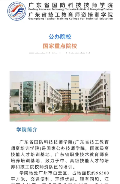 广东国防科技技师学院2024年报名要求