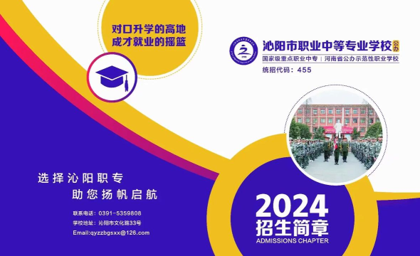 沁阳市职业教育中心学校2024年招生简章