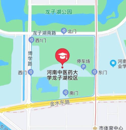 河南中医药大学有哪几个校区及校区地址公交站点