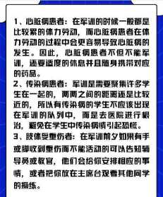 大学军训因病免训会扣学分吗