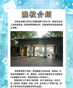 石家庄铁道大学四方学院有哪几个校区及校区地址公交站点