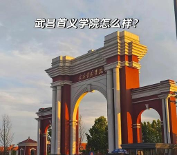 武昌首义学院有哪几个校区及校区地址公交站点