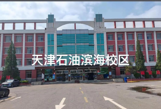 天津石油职业技术学院有哪几个校区及校区地址公交站点