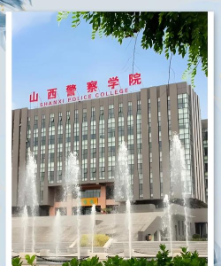 山西警官职业学院有哪几个校区及校区地址公交站点