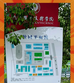 九州职业技术学院有哪几个校区及校区地址公交站点