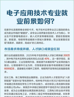 电子技术应用专业就业前景及方向 电子技术应用专业就业前景及方向