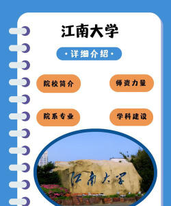 江南大学是211还是985