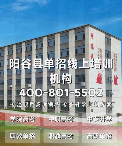 聊城单招培训机构哪个好? 聊城单招培训机构哪个好?