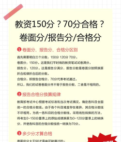 教资过线按什么标准