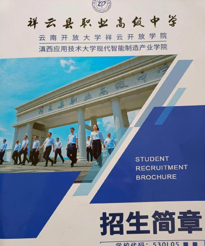 2024年祥云县职业高级中学有哪些专业招生