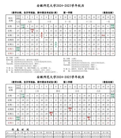 2024年安徽师范大学寒假放假时间及开学时间