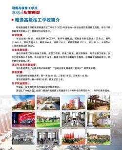 2024年昭通市技工学校有哪些专业招生 2024年昭通市技工学校有哪些专业招生