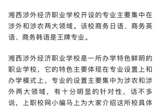 2024年湘西涉外经济职业学校有哪些招生专业 2024年湘西涉外经济职业学校有哪些招生专业