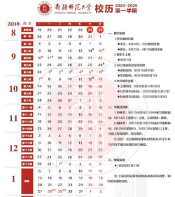 2024年新疆师范大学寒假放假时间及开学时间