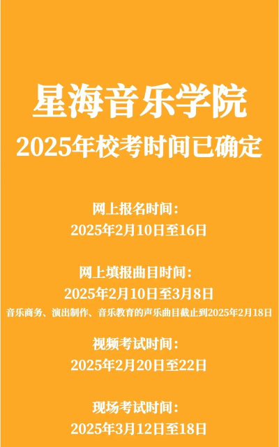 2024星海音乐学院艺术类校考报名时间什么时候