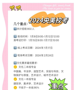 2024中央美术学院校考时间及专业