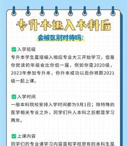 专升本会和本科生一起上课吗