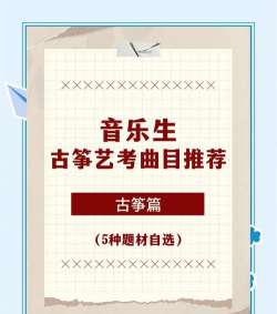 2024年高考古筝专业满分多少