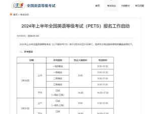 广西2024上半年全国英语等级考试报名时间