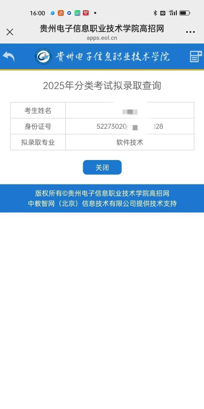 2024年贵州电子信息职业技术学院在贵州录取分数线