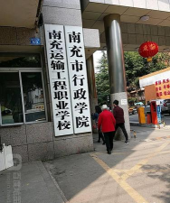 南充市铁路运输学校办学条件怎么样