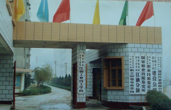 江油市技工学校有哪些