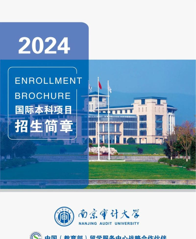 南京审计大学2+2国际合作院校有哪些