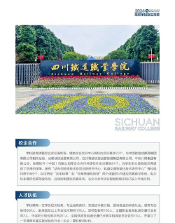 泸州市铁路职业学校2024年收费标准 泸州市铁路职业学校2024年收费标准