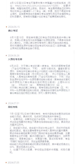 东南大学2024年强基计划报名时间公布 东南大学2024年强基计划报名时间公布