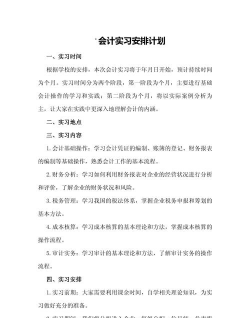 绵竹市财务会计学校毕业后会安排实习吗