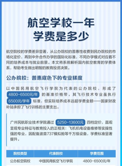 自贡市航空学校一年学费多少 自贡市航空学校一年学费多少