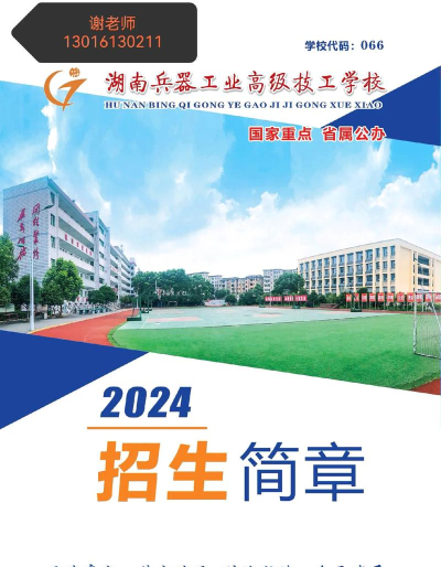 资阳市中专学校2024年招生简章 资阳市中专学校2024年招生简章