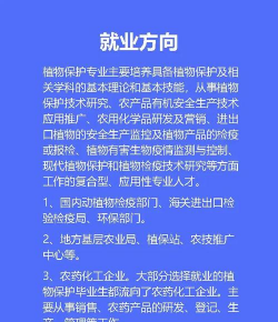 植物保护专业怎么样