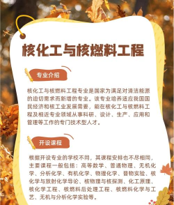 核化工与核燃料工程专业怎么样
