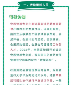 会展经济与管理专业就业方向与就业前景怎么样