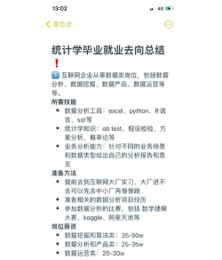 统计与大数据分析专业就业方向与就业岗位有哪些