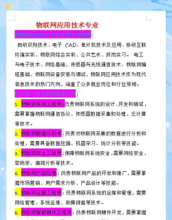 物联网工程专业就业方向与就业前景怎么样