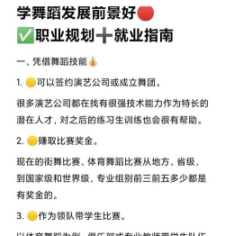 舞蹈编导专业就业方向与就业岗位有哪些