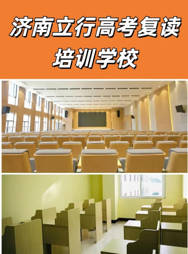 济南立行教育培训学校怎么样