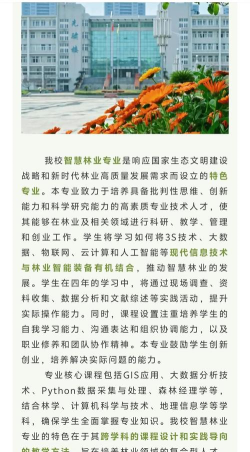 林业信息技术应用专业怎么样