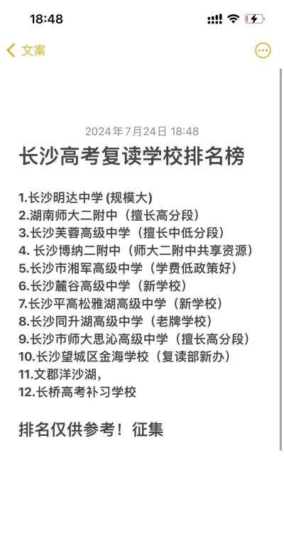 长沙复读高中都有哪些