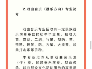 戏曲音乐专业怎么样