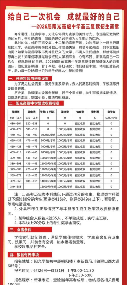 济南震华补习学校2025年高考复读招生简章